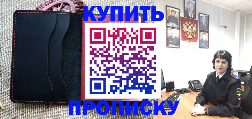 прописка от собственника в Иланском