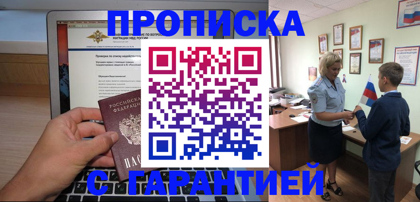 прописка штамп в Иланском